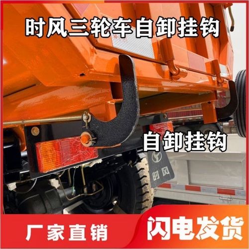 改装三轮车自卸后门钩子时风五征原车斗后扇子自动关闭拉杆钩子