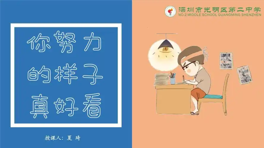 你努力的样子真好看 心理健康课件_第1页