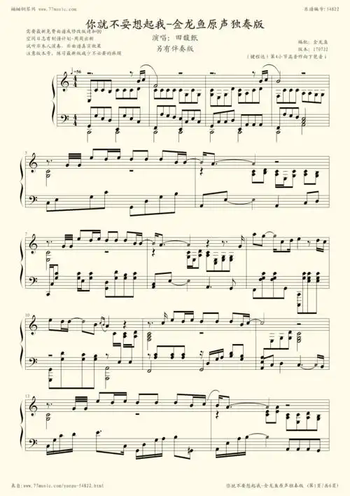 钢琴谱:你就不要想起我(金龙鱼原声独奏版,田馥甄)