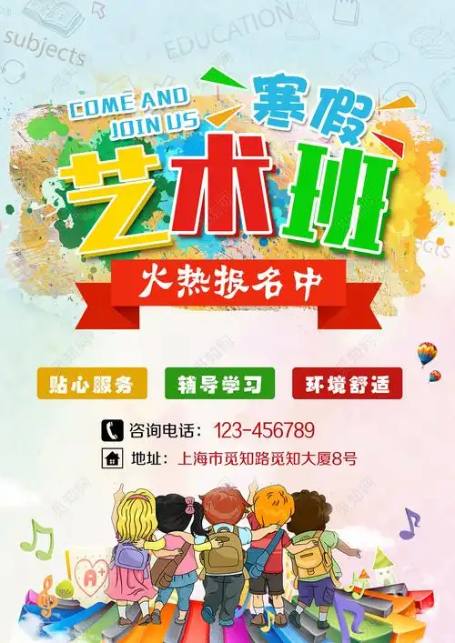 艺术班寒假招生培训班宣传单页