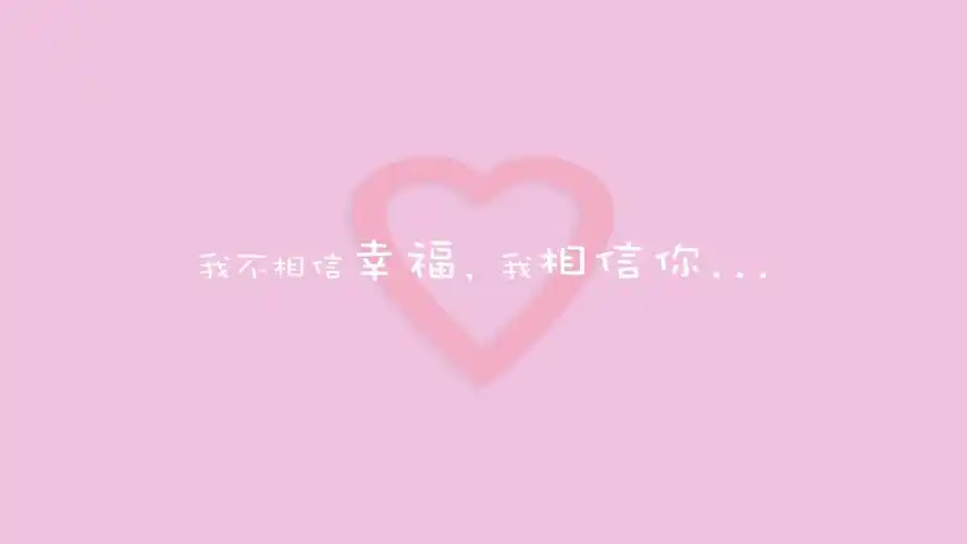 文字爱情文字控壁纸4