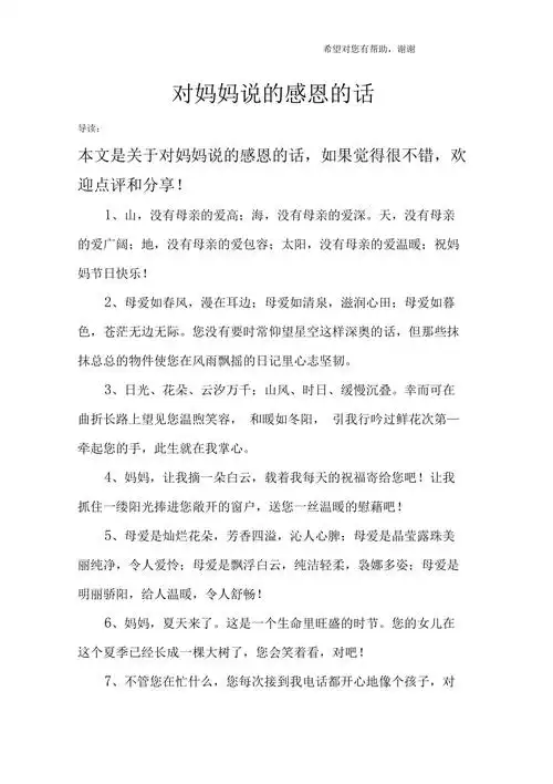 对妈妈说的感恩的话