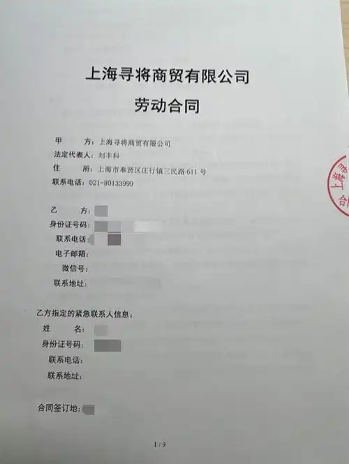 图说:受访者提供的签署的劳动合同信息在近期上海证券交易所对上海