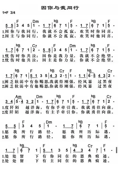 因你与我同行_简谱-钢琴曲谱-基督教歌谱网基督教简谱网歌谱网 诗歌