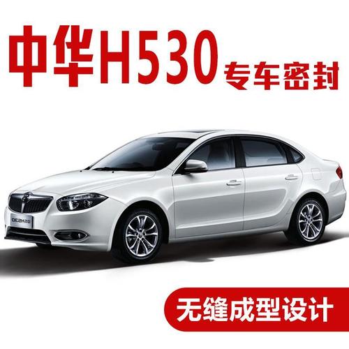 中华h530专用汽车密封条 车门隔音条 全车装饰防尘胶条改装