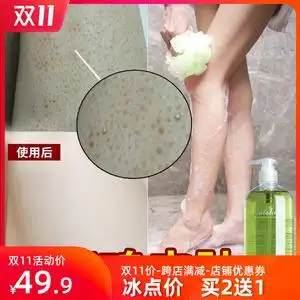 去鸡皮磨砂膏手臂