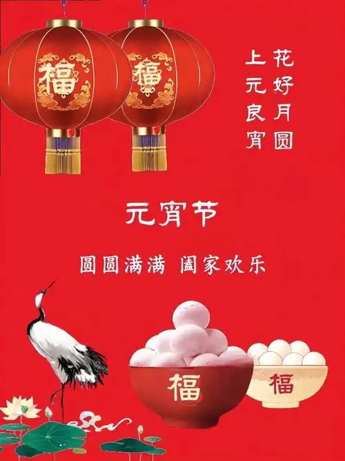 2024元宵节祝福图片祝大家元宵节快乐祝福语大全