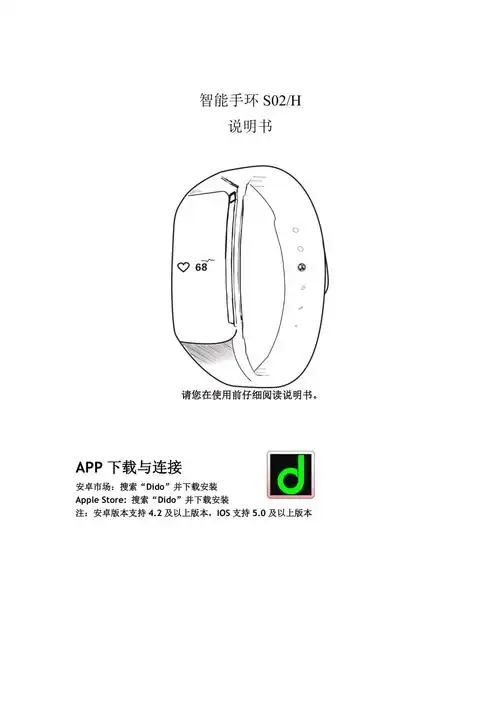 dido手环说明书7页