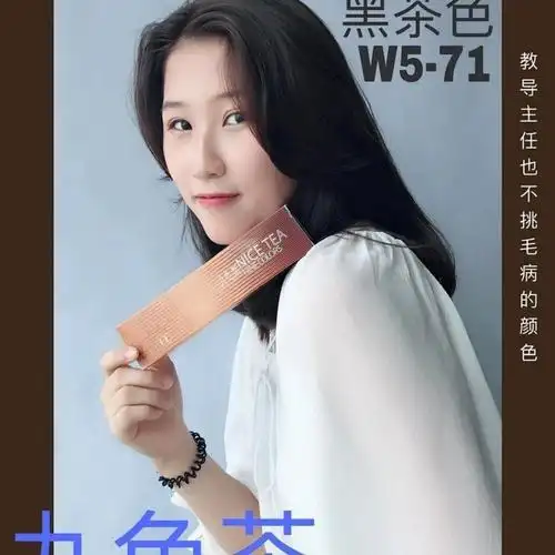 浩鑫九魅茶九色茶染膏发廊专用染发膏盖白发多段色一步到位九色茶