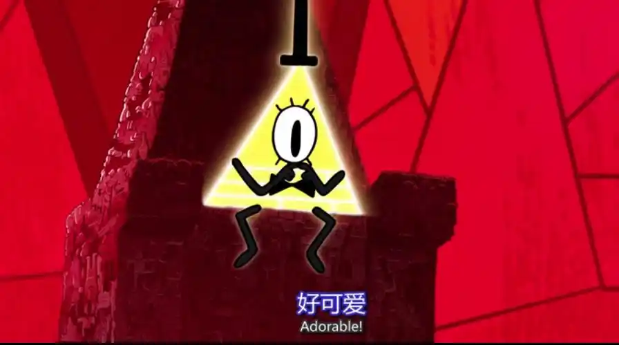 bill cipher 比尔赛弗 玉米片 比姥姥表情包