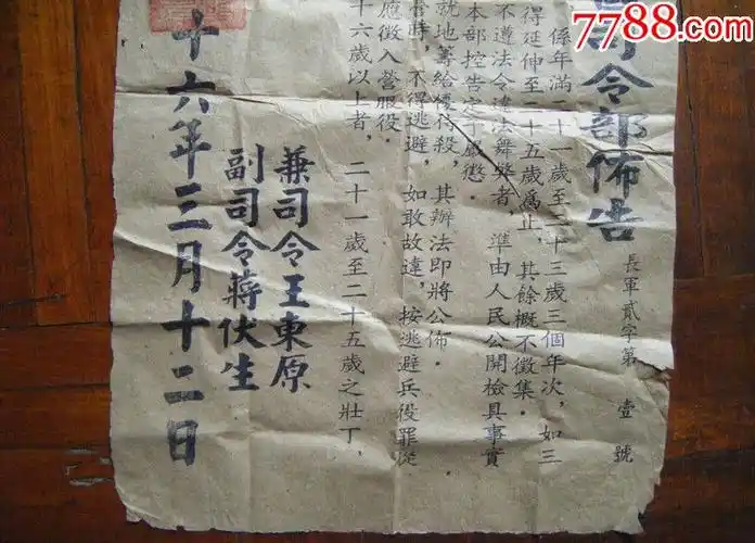 民国三十六年湖南壮丁征集布告