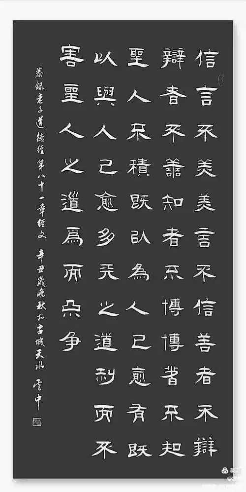 云中隶书《道德经》书法作品_网易订阅