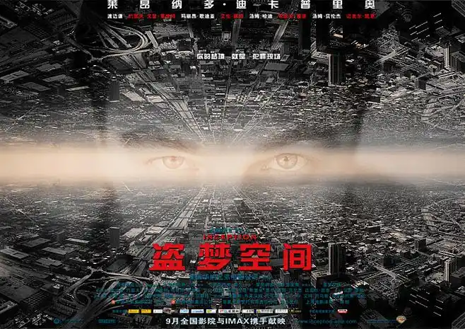 盗梦空间创意合成,创意海报,电影背景,小李子,暗