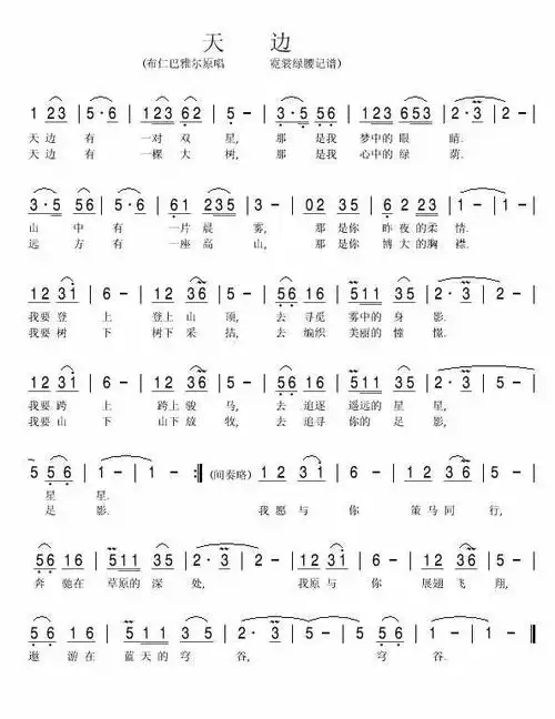 《天边》曲谱