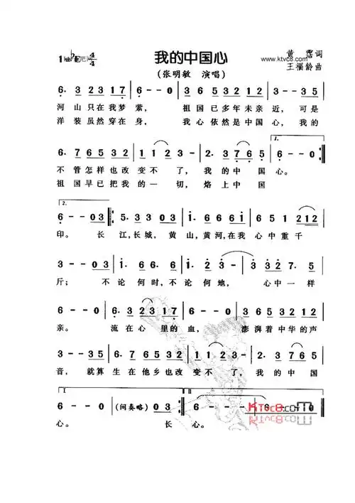 我的中国心简谱