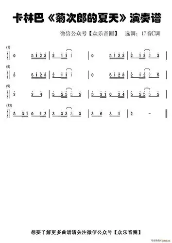 菊次郎的夏天(拇指琴卡林巴琴单音 ) 歌谱简谱网