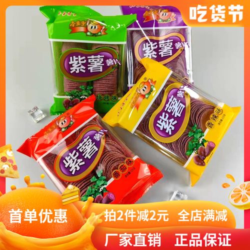 小王子紫薯薯片105g休闲食品追剧小零食办公室小吃烧烤香辣味薄片