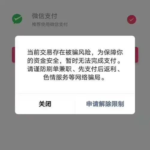 在使用微信转账和支付的时候,如果出现下面的这4个界面请马上停止