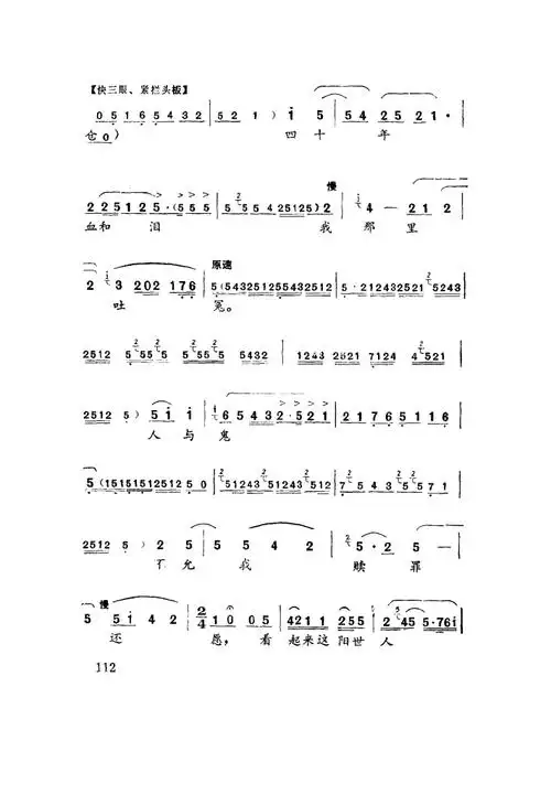 四十年血和泪哪里吐冤 秦腔 郝彩凤 秦腔谱 简谱