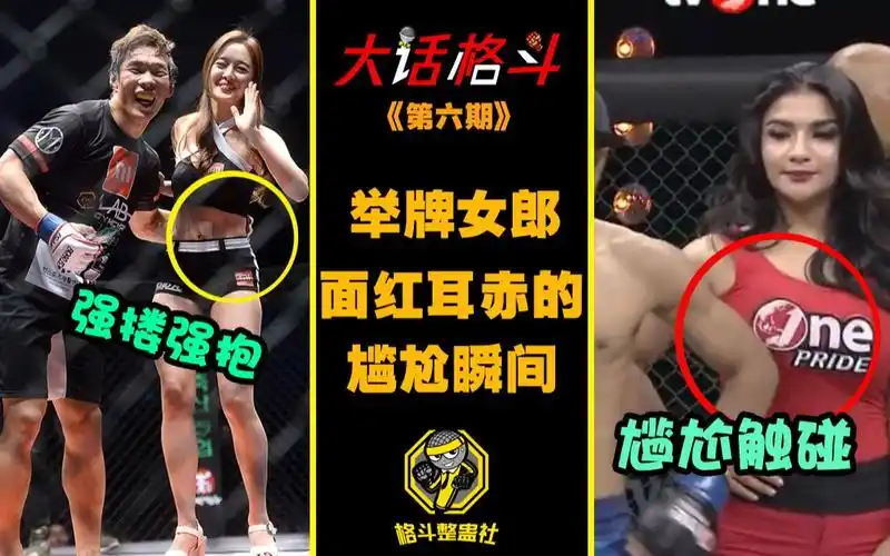 满屏的羞臊:愤怒盘点那些令举牌女郎面红耳赤的尴尬名场面