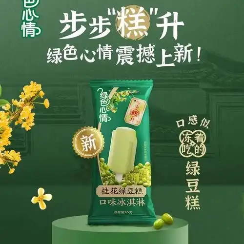 新品蒙牛雪糕绿色心情绿莎莎脆筒桂花绿豆口味雪糕冰淇淋冷饮棒冰