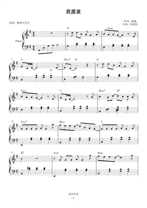 我愿意 简易版钢琴谱-钢琴小不点-虫虫钢琴