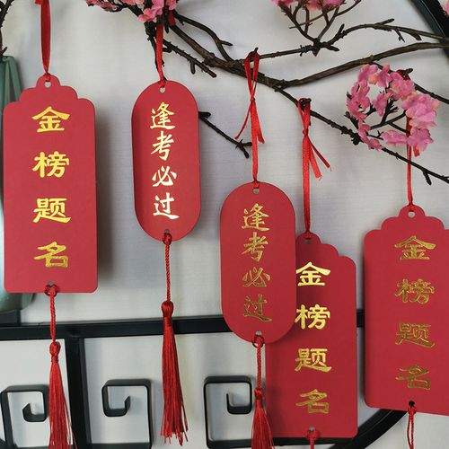 金榜题名红色烫金许愿卡中高考学生用祝福语许愿树吊卡树心愿签墙逢考