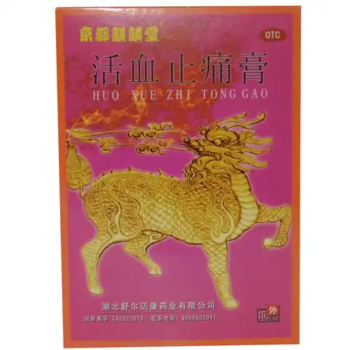京都麒麟堂 活血止痛膏 15贴 筋骨疼痛关节酸痛 舒筋通络 麒麟
