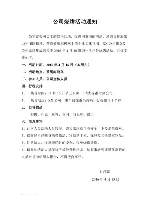 公司烧烤活动通知