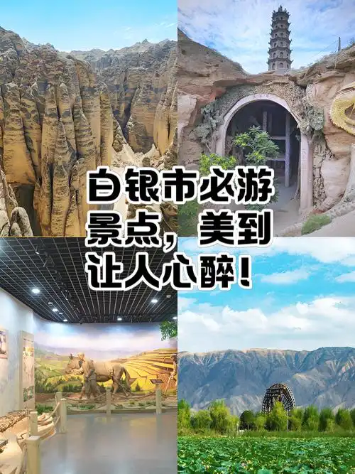 白银市必游景点,美到让人心醉!