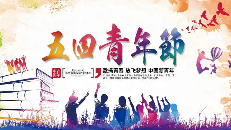 激扬青春放飞梦想中国新青年五四青年节通用ppt模板