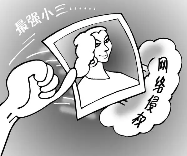 女子被网曝为"最强小三" 名誉受损谁该买单?