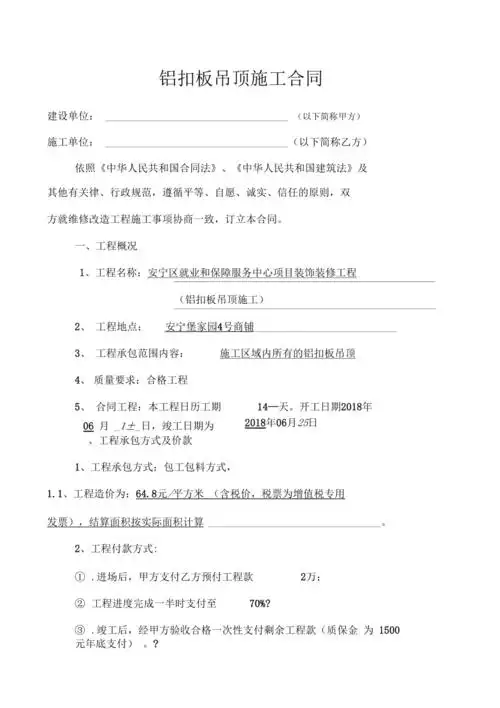 铝扣板吊顶施工合同