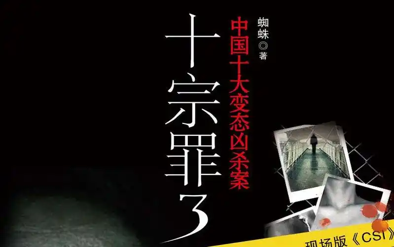 【恶狼带你听小说】十宗罪第三部14到15集_哔哩哔哩_bilibili