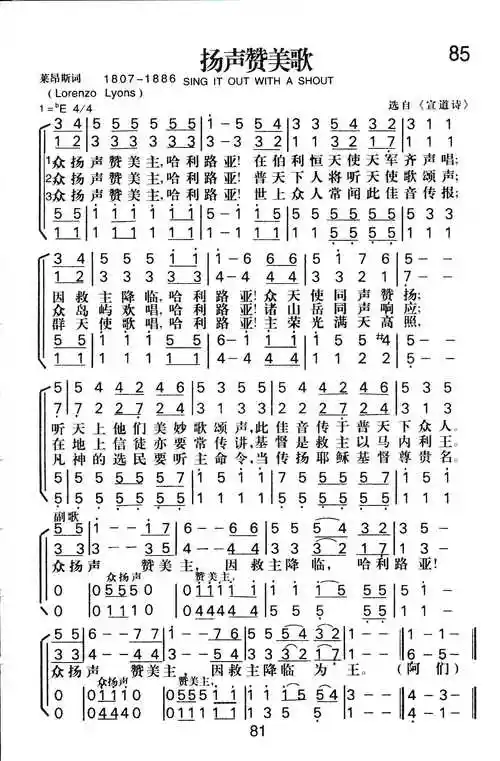 第85首扬声赞美歌
