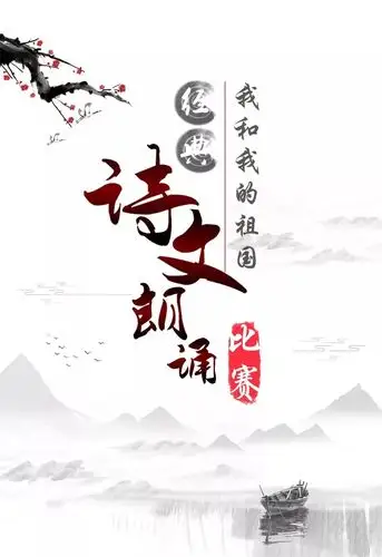 907报名907经典留声我和我的祖国诗文朗诵比赛