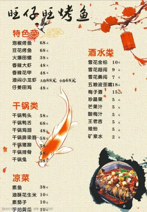 烤鱼菜单菜谱点菜单