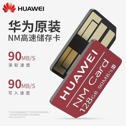 华为荣耀手机升级专用nm卡读取速度90m秒稳定速度解决内存烦恼