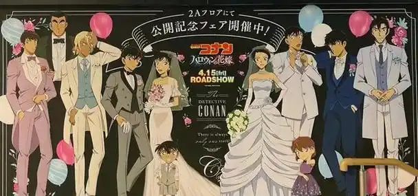 名侦探柯南与灰原哀玩断句梗(名侦探柯南泰方海报上热搜)(2)