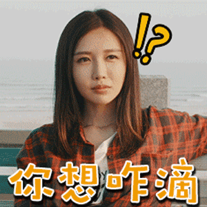 啊颖儿美女惊讶gif动图_动态图_表情包下载_soogif