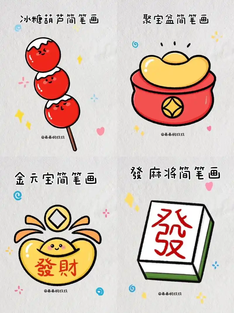 新年简笔画教程合集(一) 岁未将至,是结束亦是开始.愿来年, - 抖音