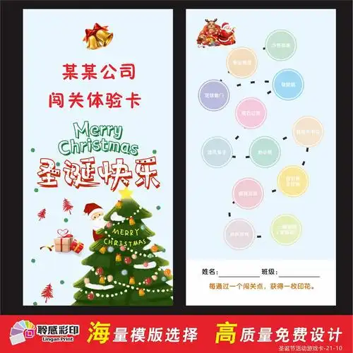 亲子活动游戏通关卡新款圣诞节游园集章任务卡新款闯关卡儿童卡片