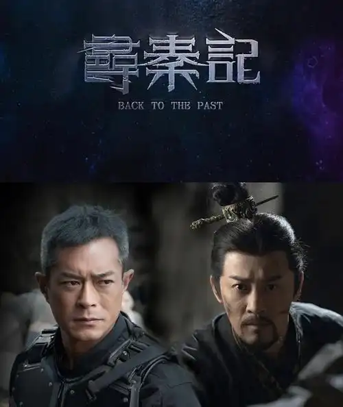 都2022年了寻秦记电影版还播吗