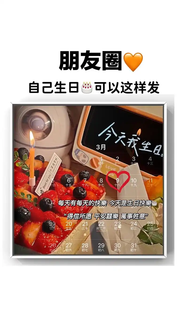 【祝自己生日快乐文案配图】氛围感满满.