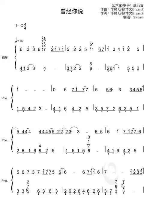 曾经你说赵乃吉钢琴谱双手简谱