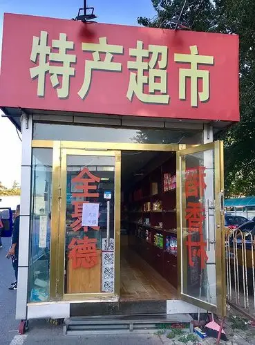 机场小卖部开始打折,准备关张(摄影:陈晓双)