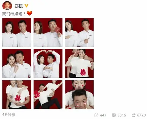 郑恺苗苗结婚穿2020521情侣服晒出九宫格结婚照