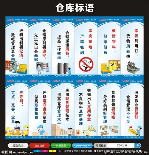 仓库标语图片