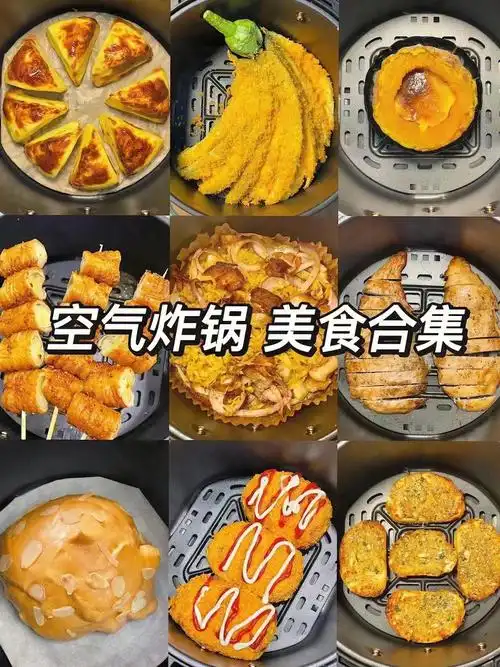 超空气炸锅食谱大全