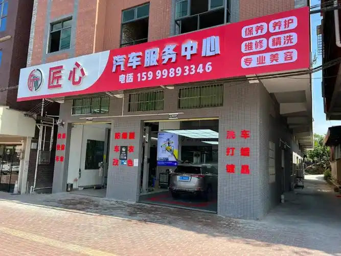 匠心汽车服务中心